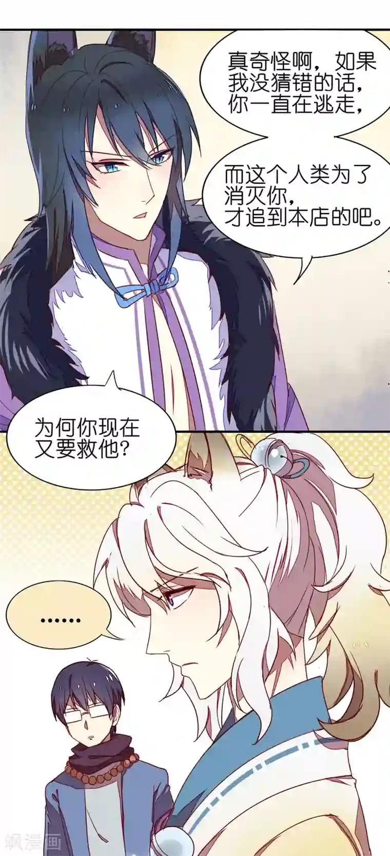 妖怪恋爱吧第4话