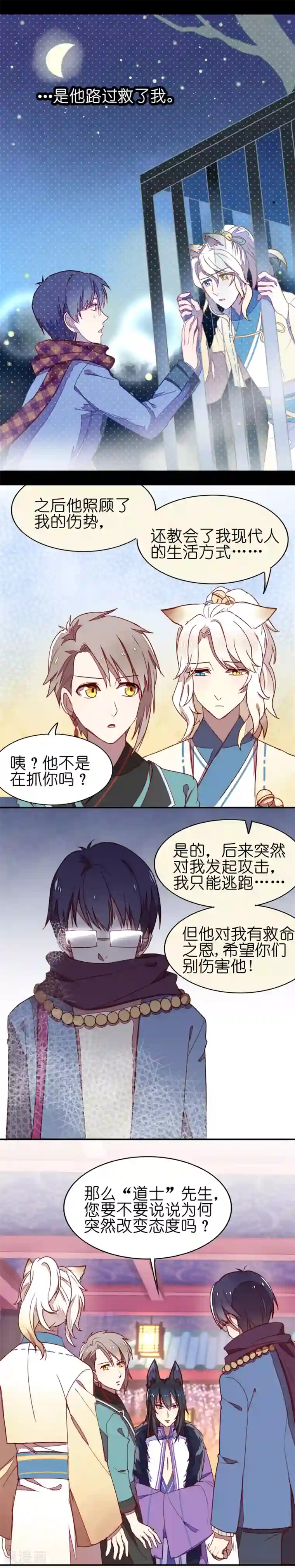 妖怪恋爱吧第5话