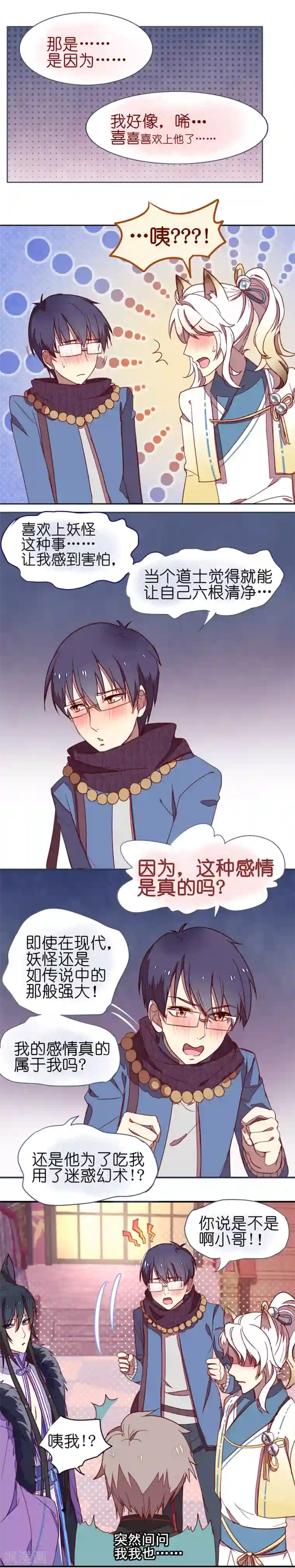 妖怪恋爱吧第5话