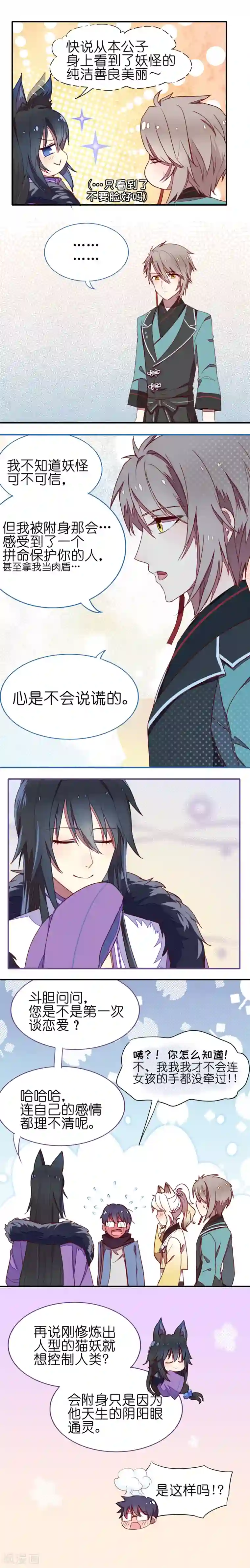 妖怪恋爱吧第5话