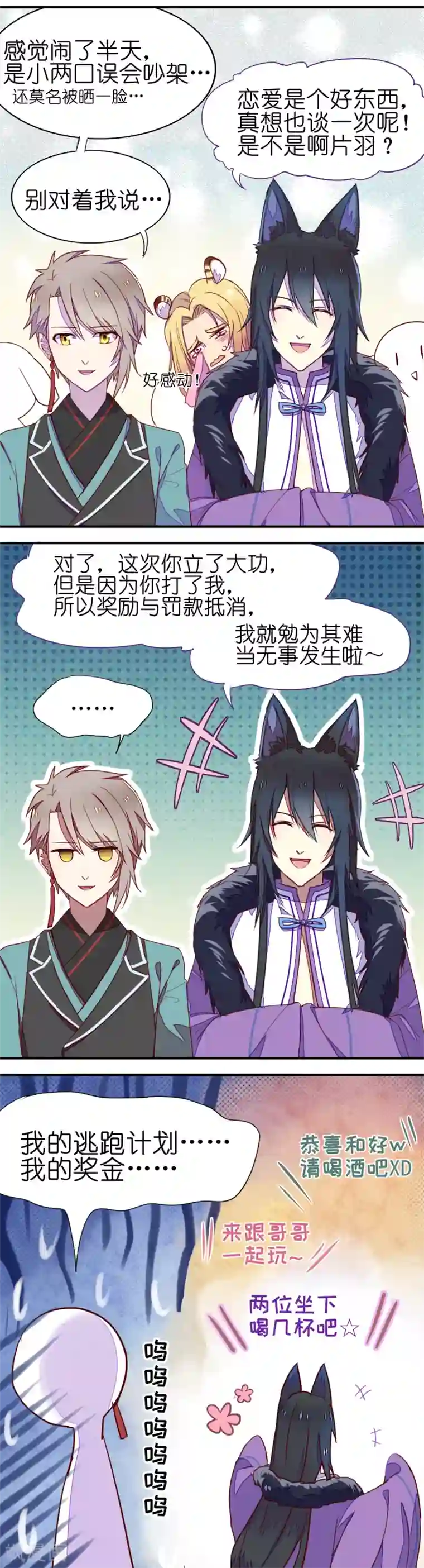 妖怪恋爱吧第5话