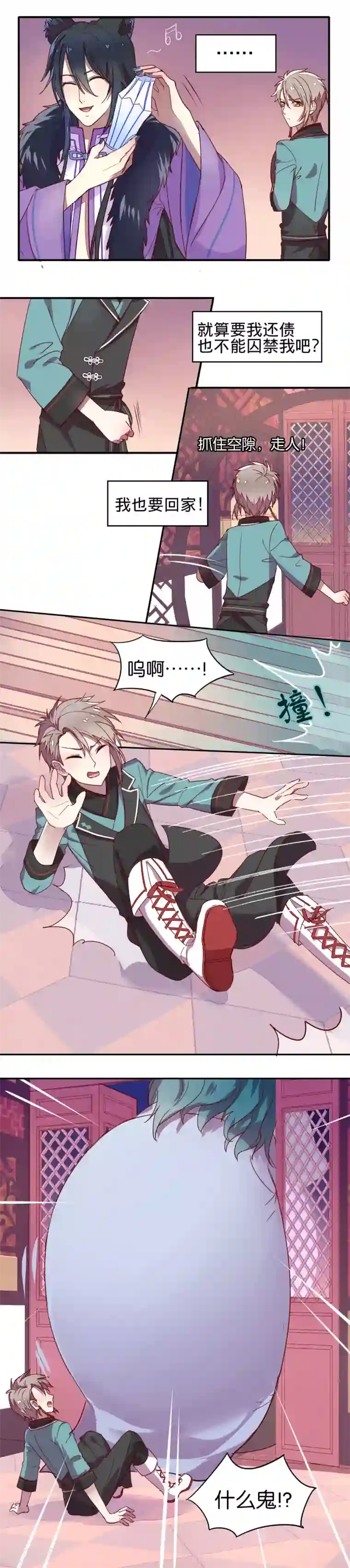 妖怪恋爱吧第6话