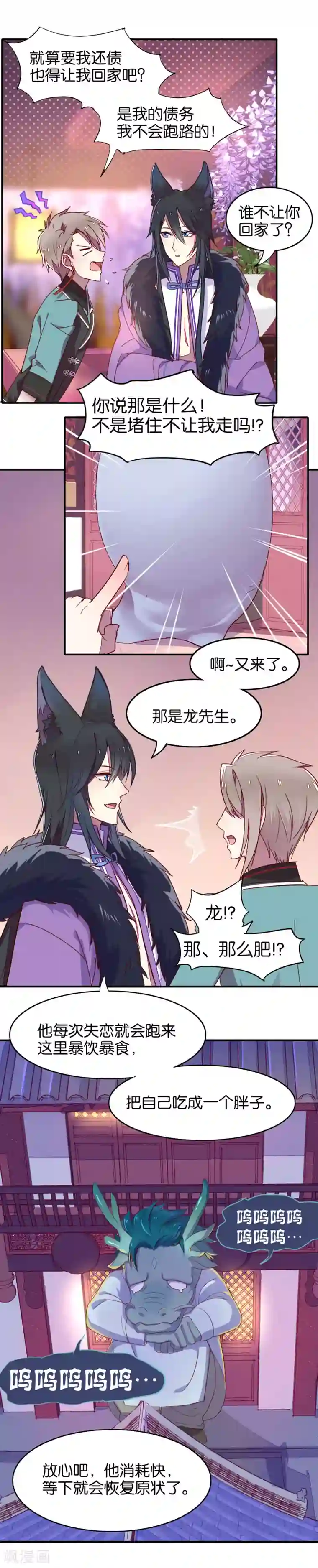 妖怪恋爱吧第6话