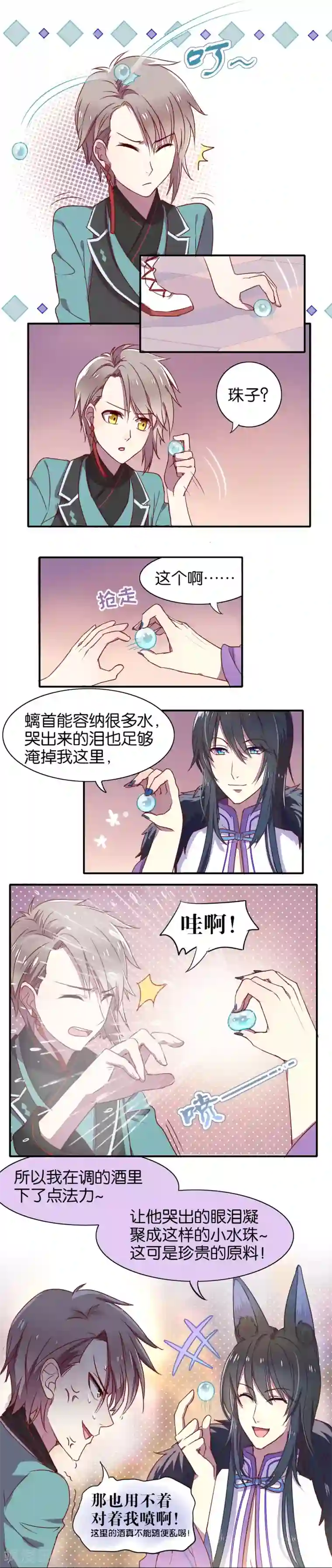 妖怪恋爱吧第6话