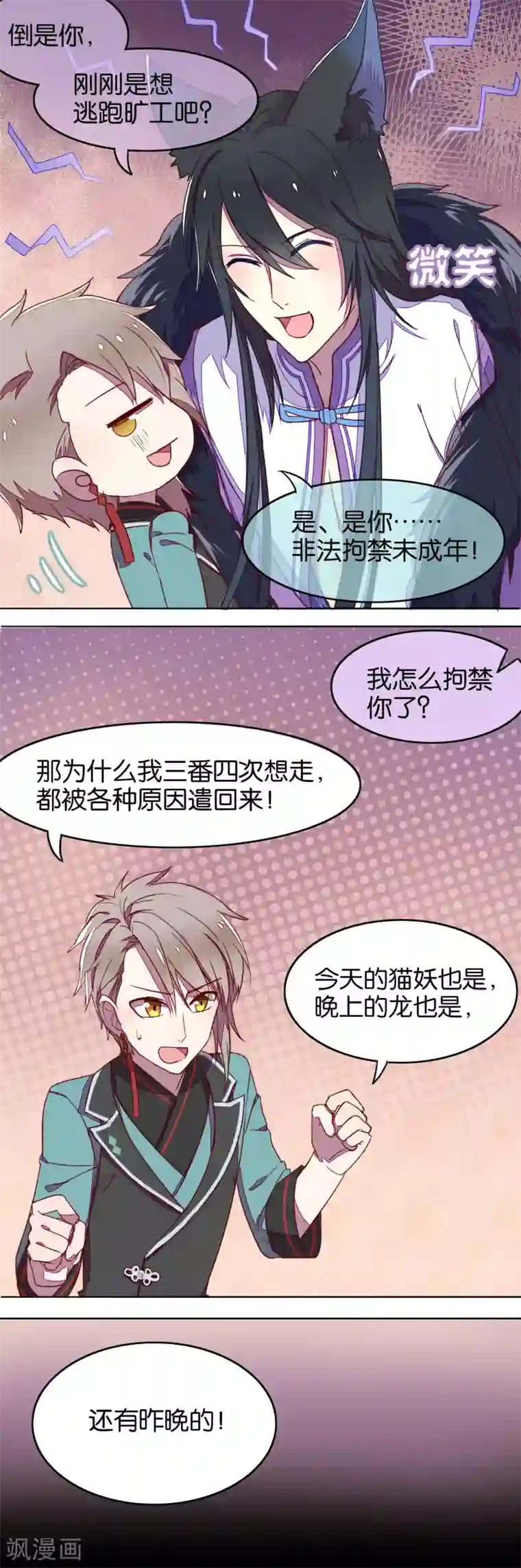 妖怪恋爱吧第6话