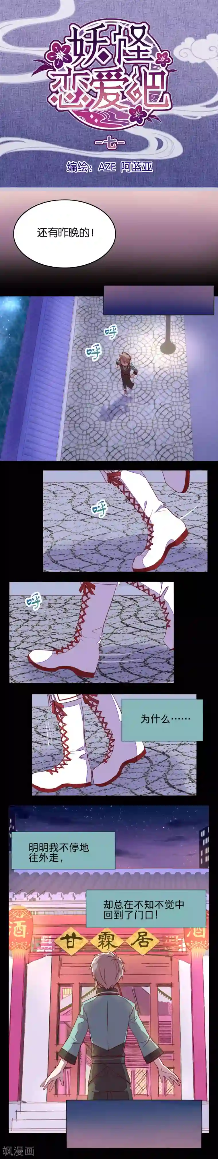 妖怪恋爱吧第7话