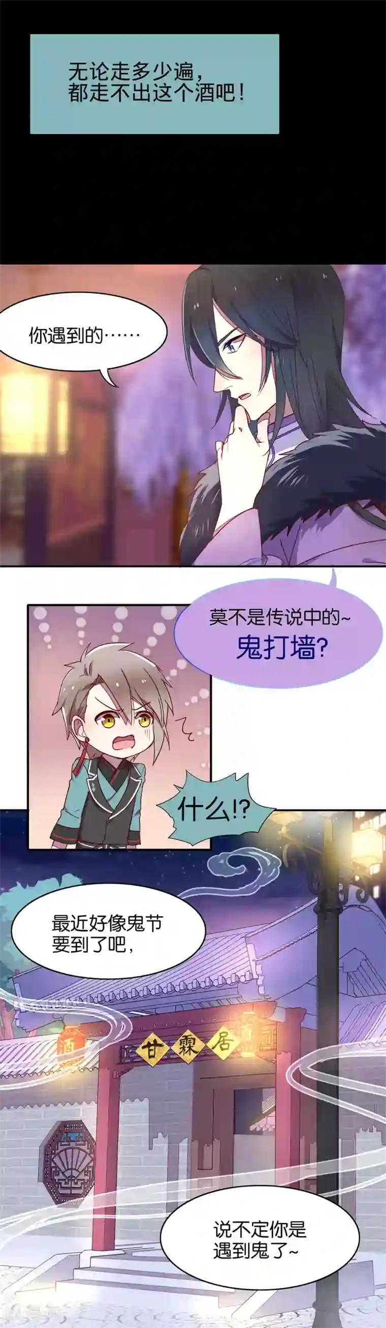 妖怪恋爱吧第7话