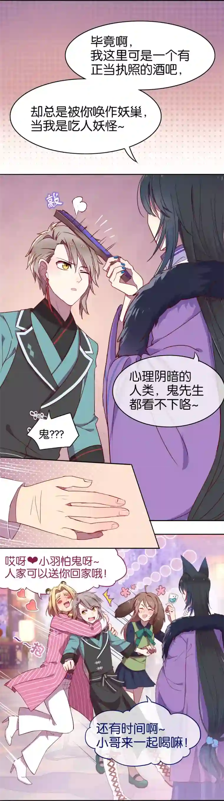 妖怪恋爱吧第7话