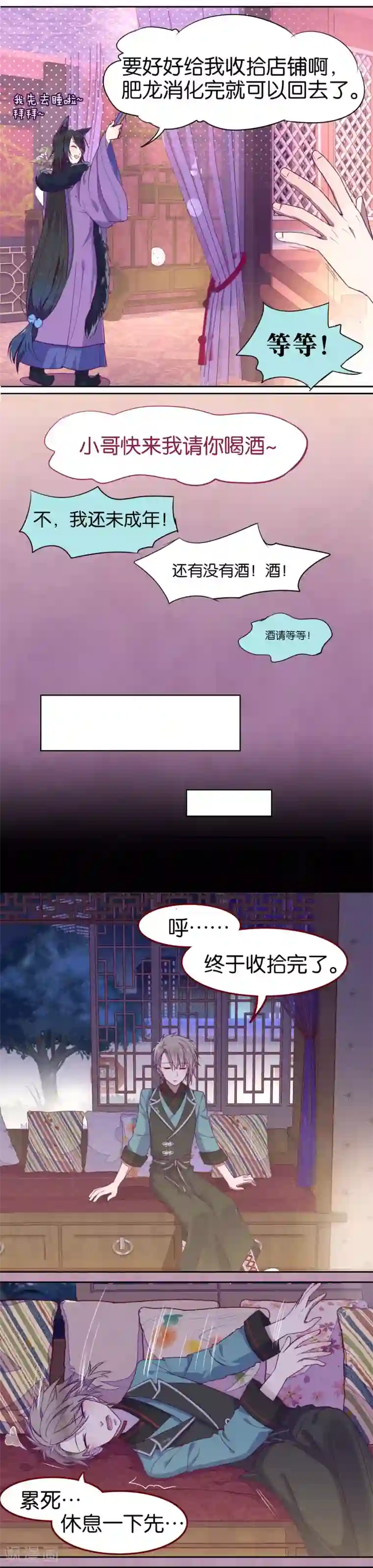 妖怪恋爱吧第7话