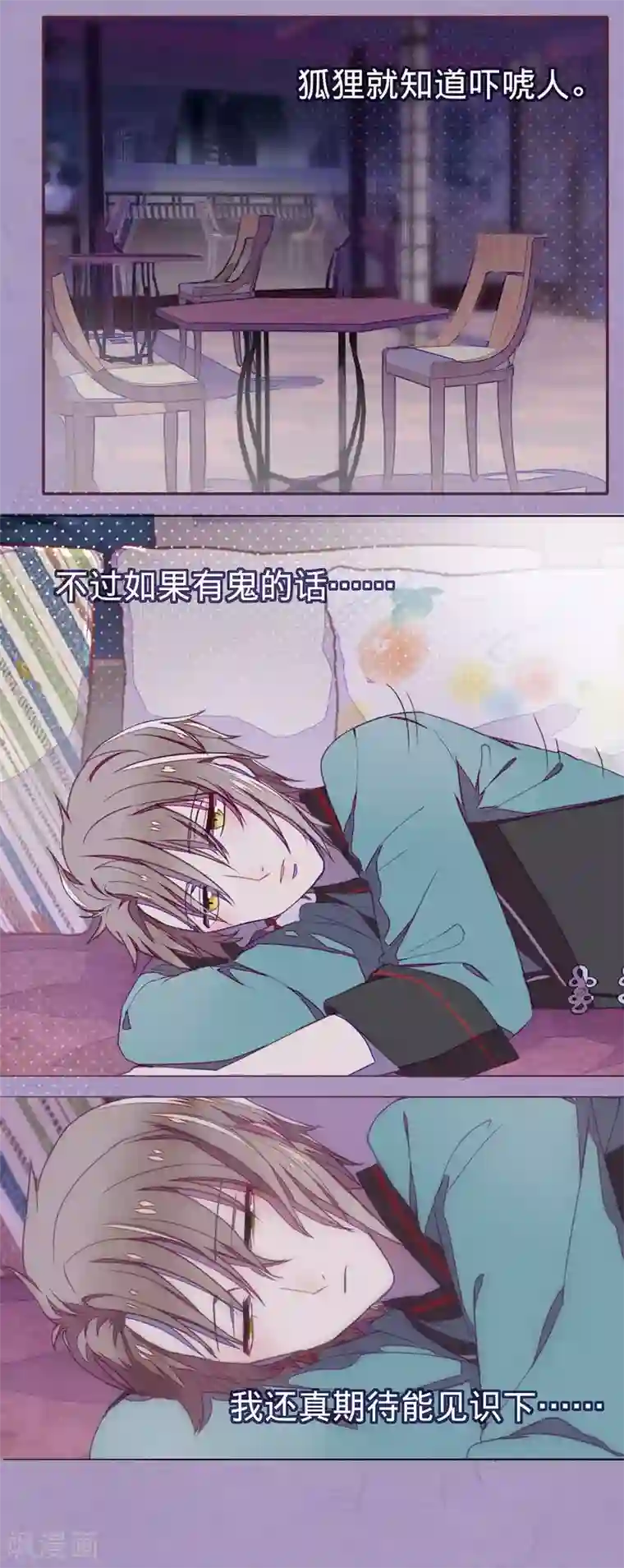 妖怪恋爱吧第7话