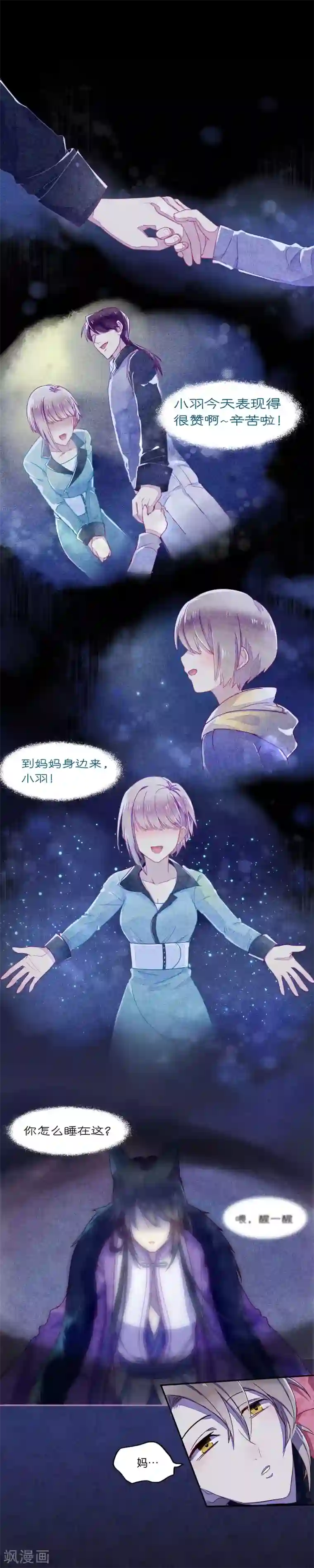 妖怪恋爱吧第7话