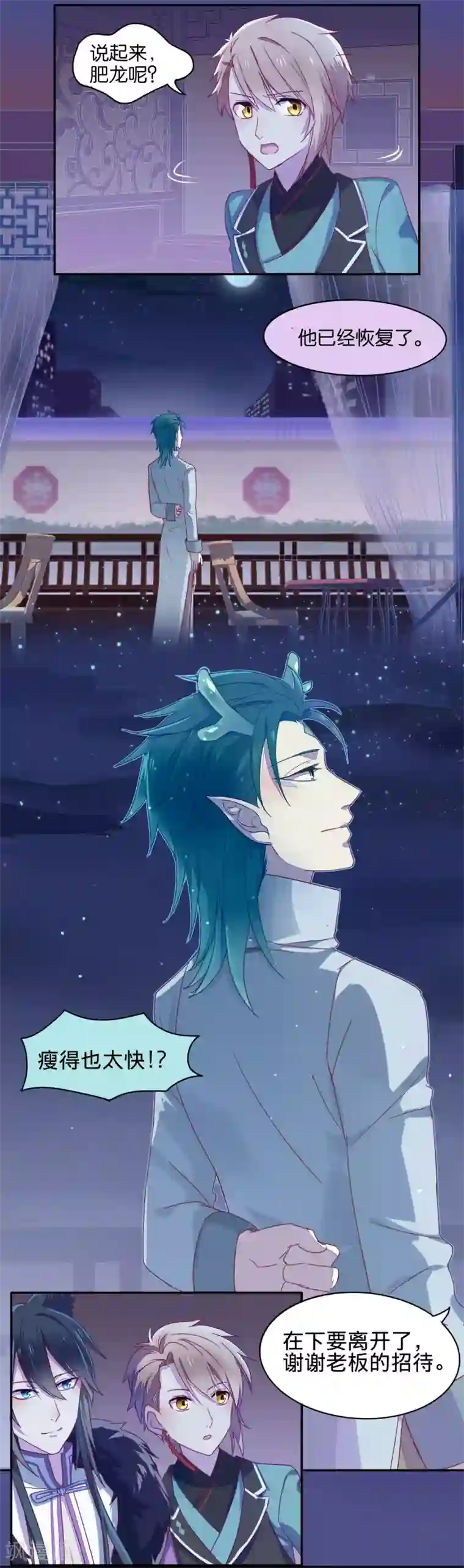 妖怪恋爱吧第8话