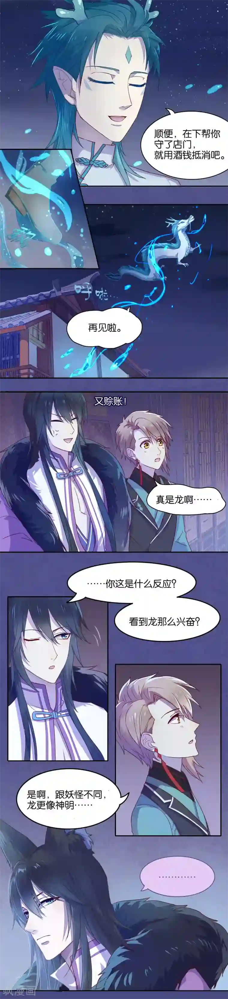 妖怪恋爱吧第8话