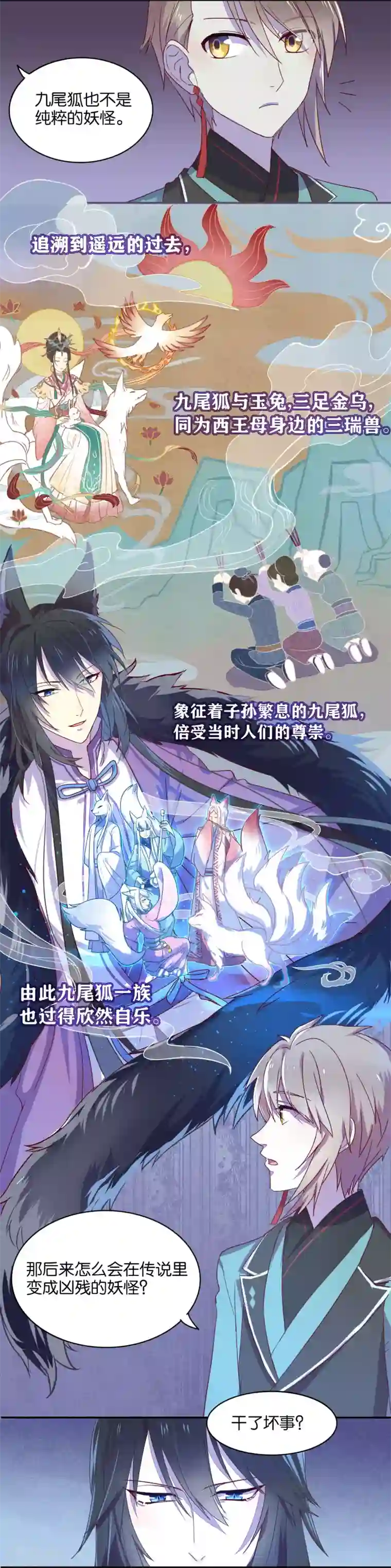 妖怪恋爱吧第8话