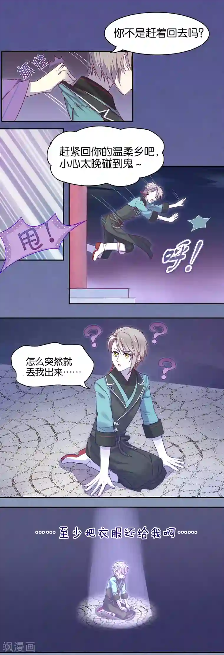 妖怪恋爱吧第8话