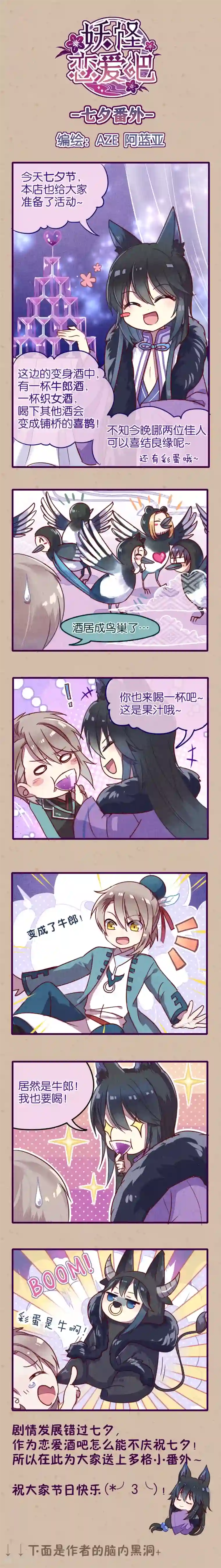 妖怪恋爱吧七夕番外