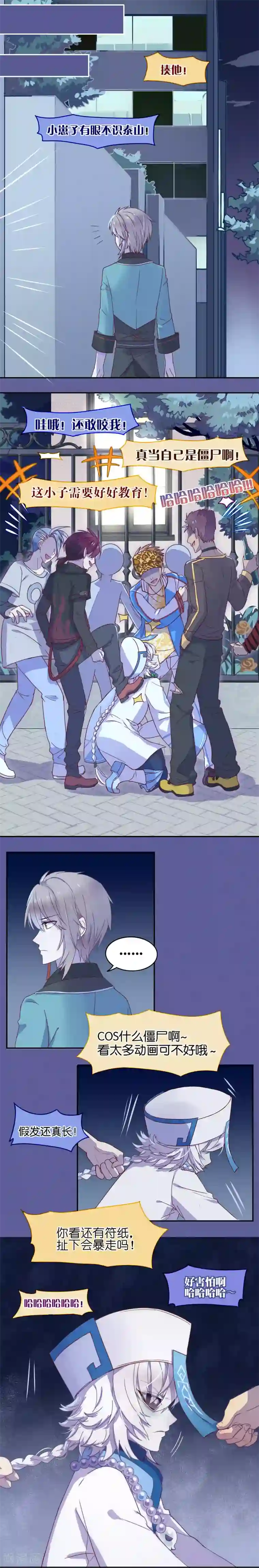 妖怪恋爱吧第9话