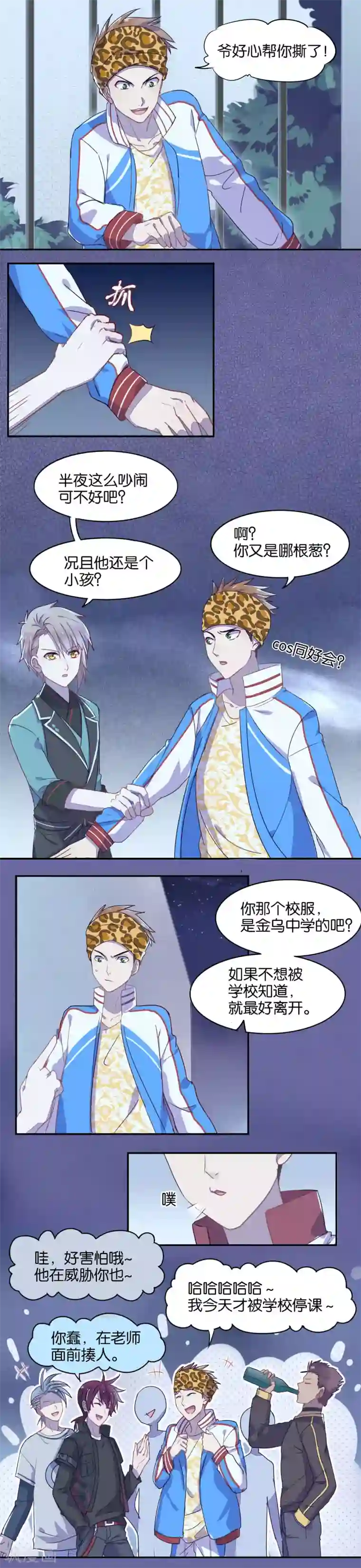 妖怪恋爱吧第9话