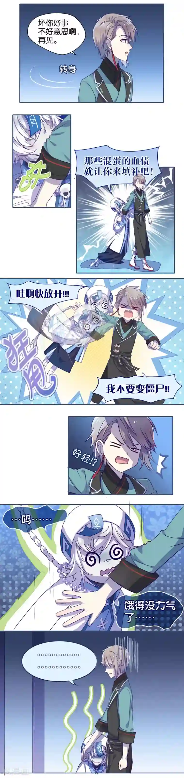 妖怪恋爱吧第10话