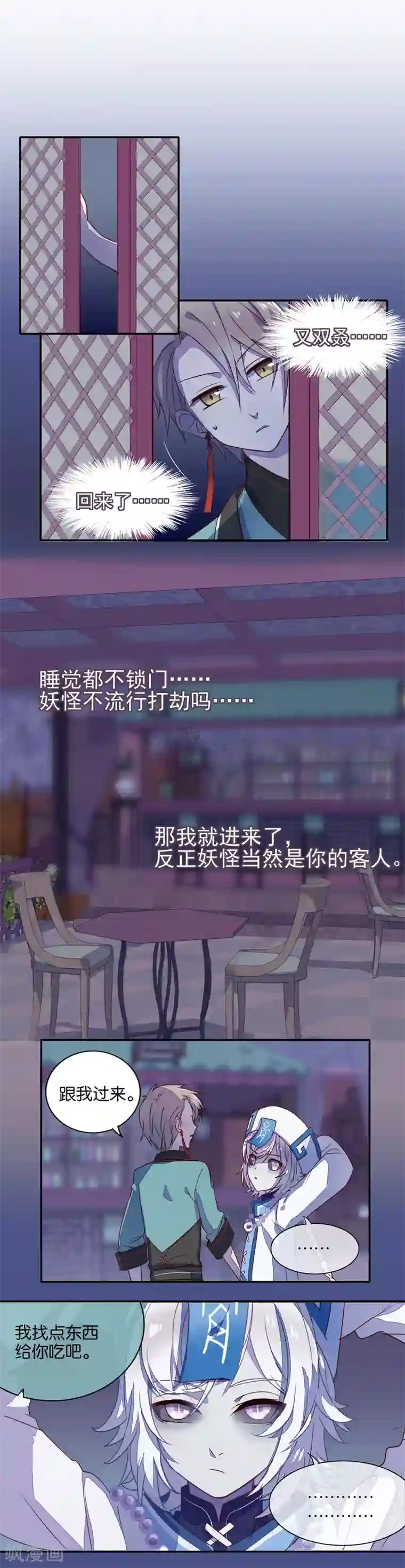 妖怪恋爱吧第10话