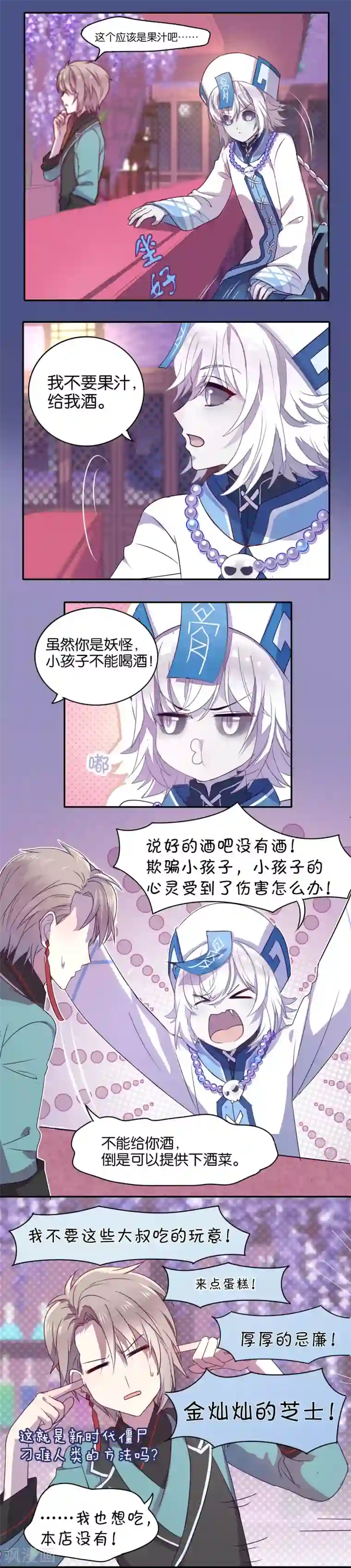 妖怪恋爱吧第10话