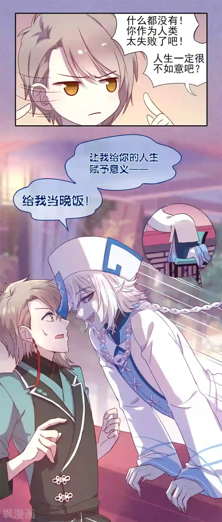 妖怪恋爱吧第10话