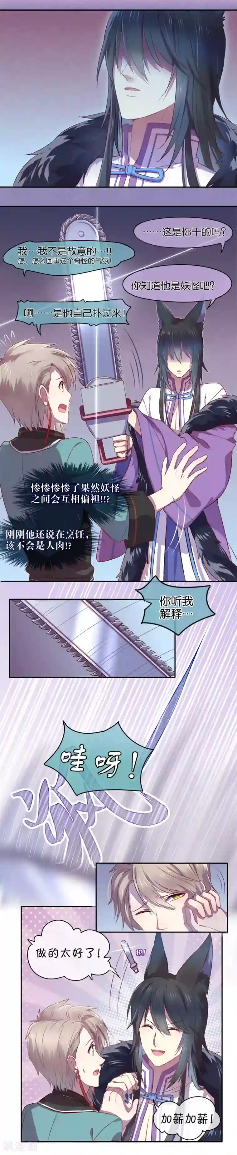 妖怪恋爱吧第11话