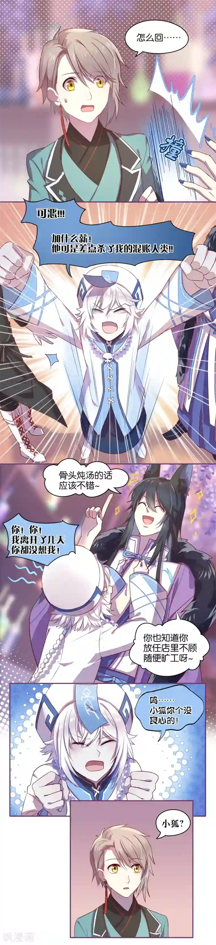 妖怪恋爱吧第11话