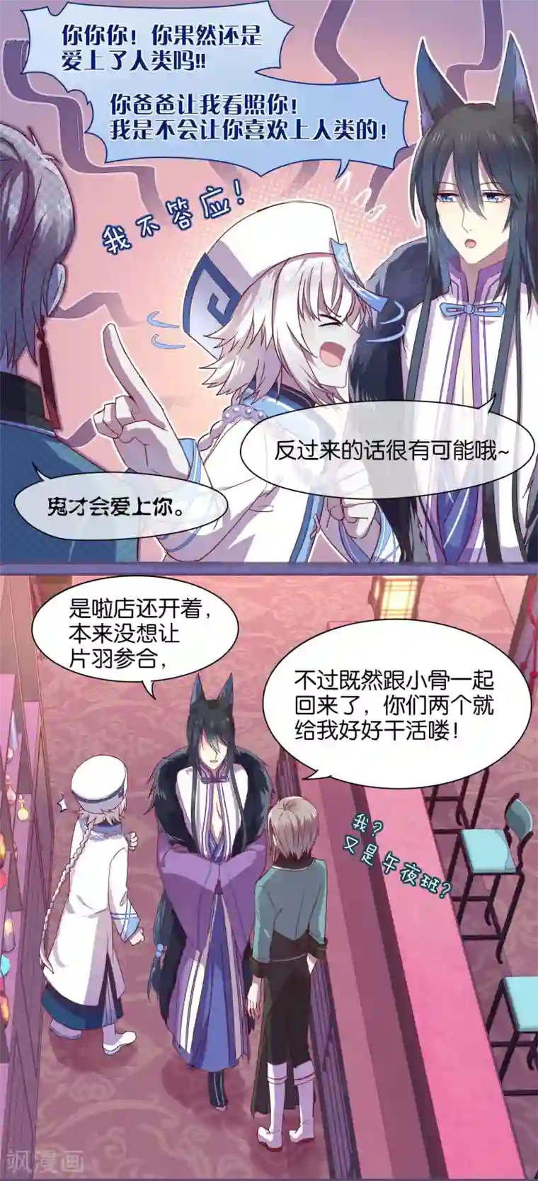 妖怪恋爱吧第12话