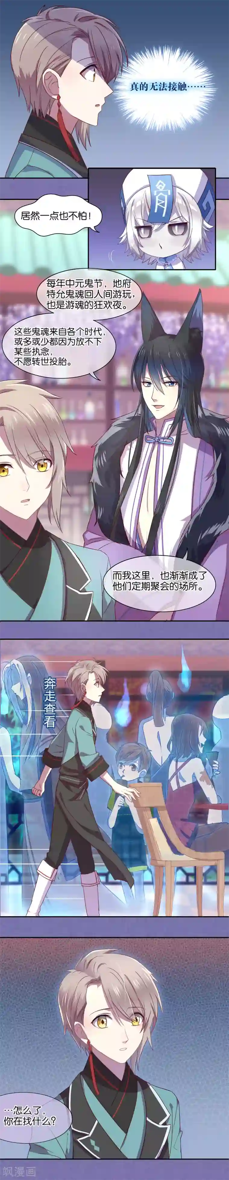 妖怪恋爱吧第12话