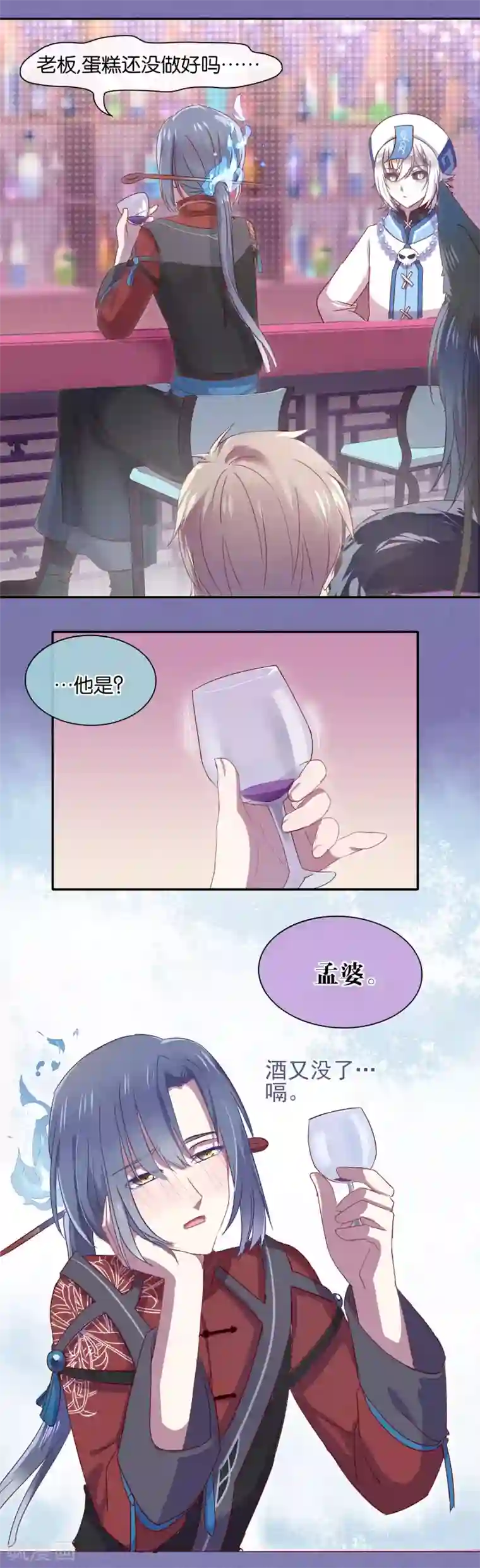 妖怪恋爱吧第12话