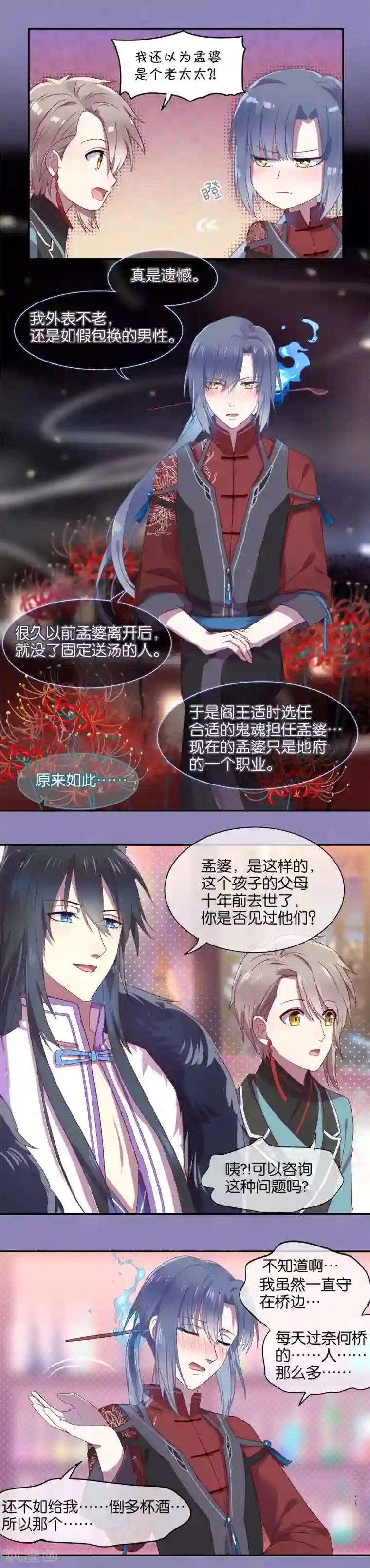 妖怪恋爱吧第12话