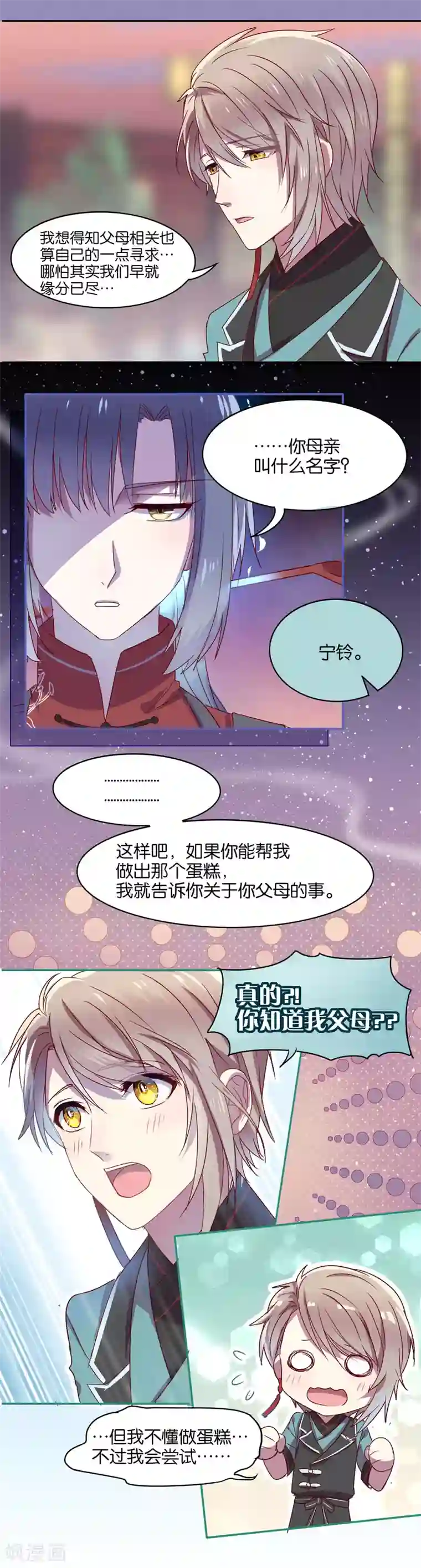 妖怪恋爱吧第13话