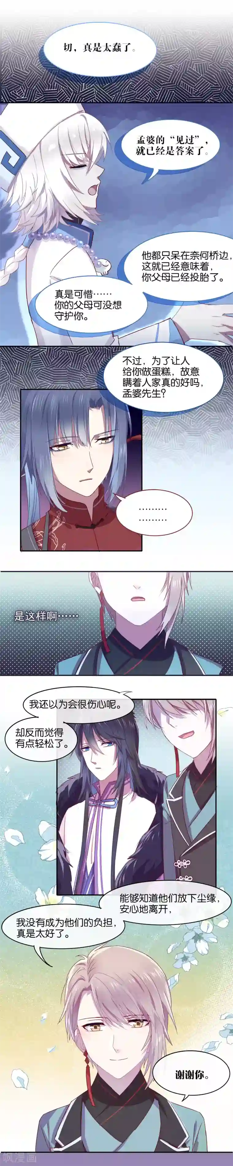 妖怪恋爱吧第13话