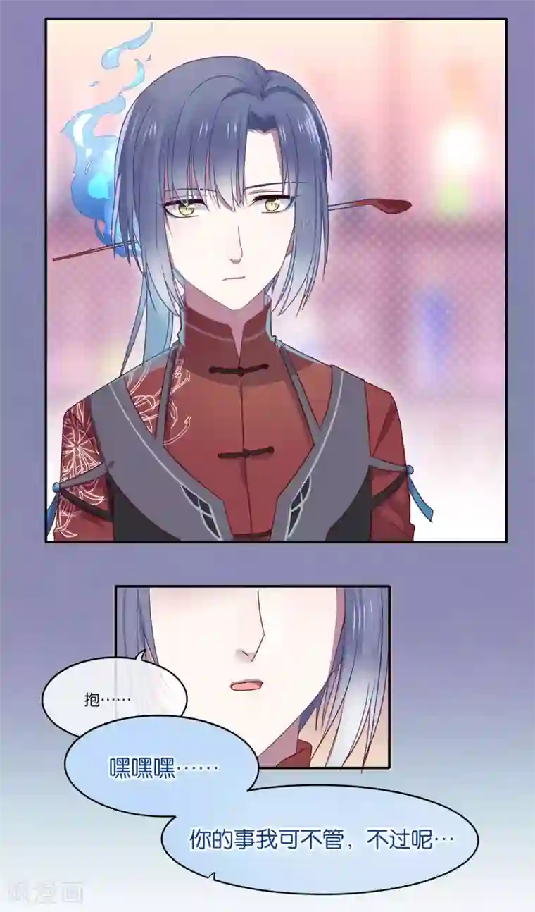 妖怪恋爱吧第13话