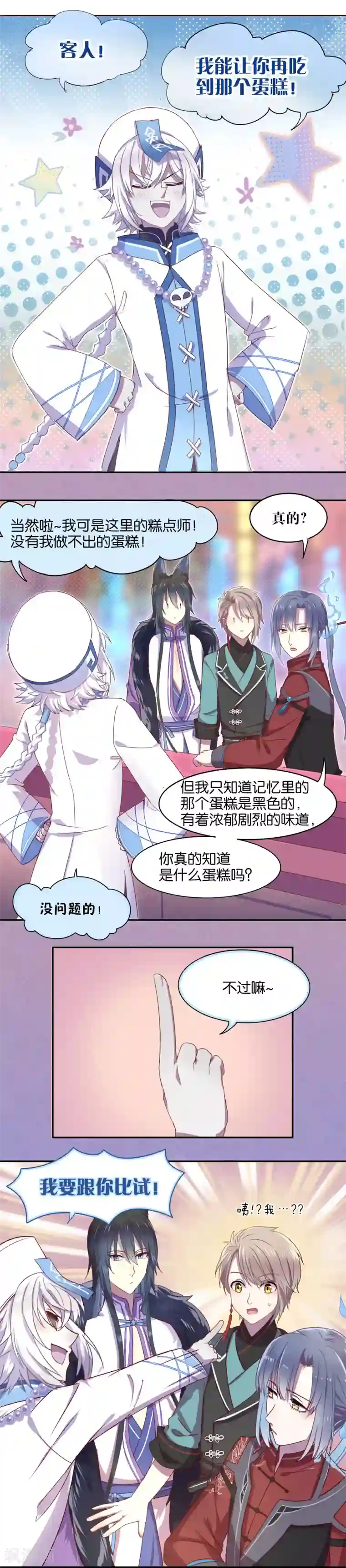 妖怪恋爱吧第13话