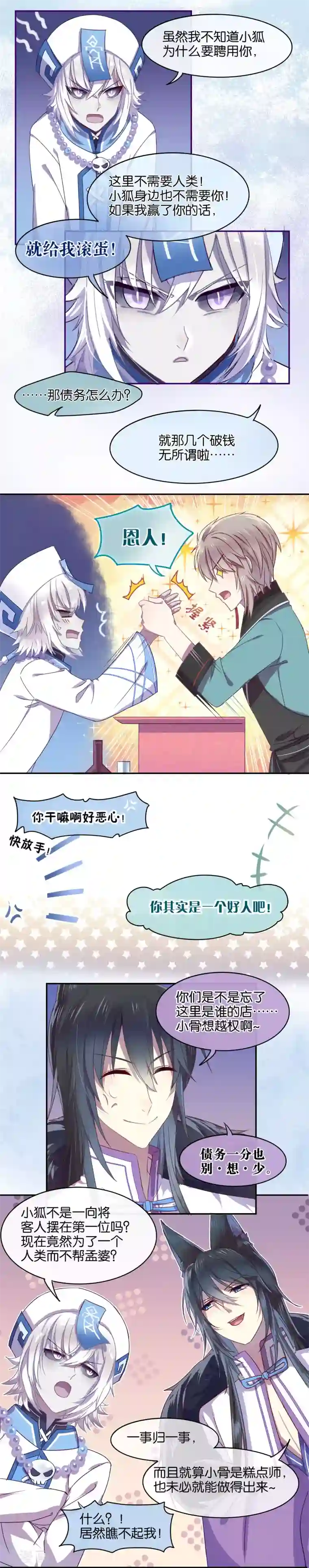 妖怪恋爱吧第13话