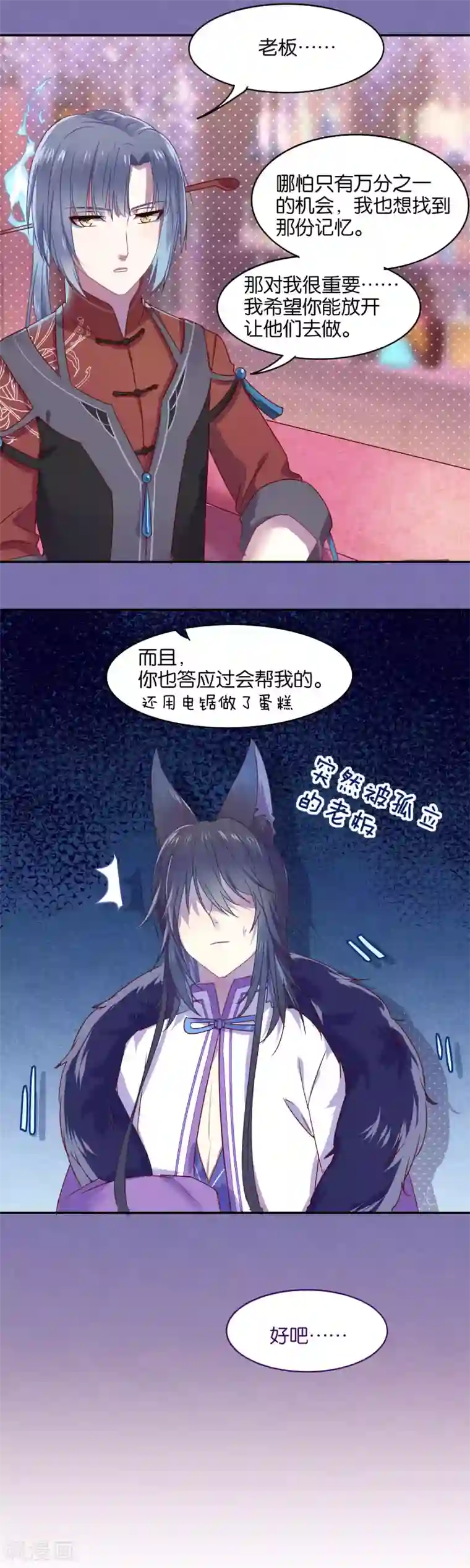 妖怪恋爱吧第13话