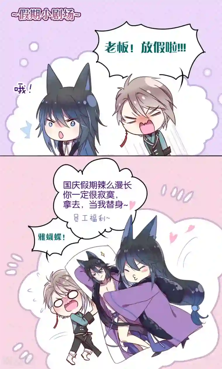 妖怪恋爱吧第13话