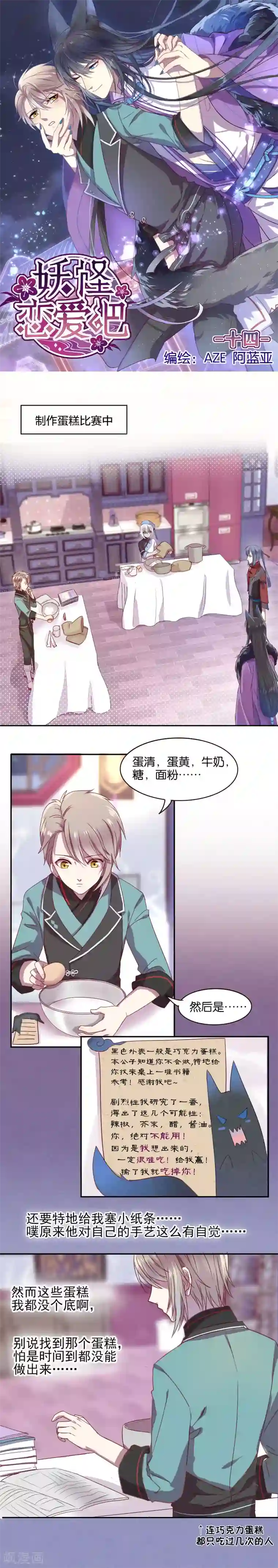 妖怪恋爱吧第14话