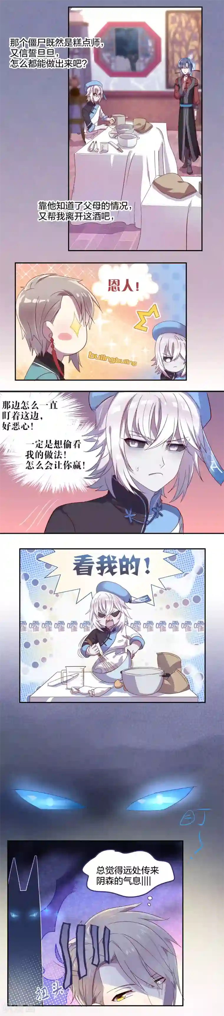 妖怪恋爱吧第14话