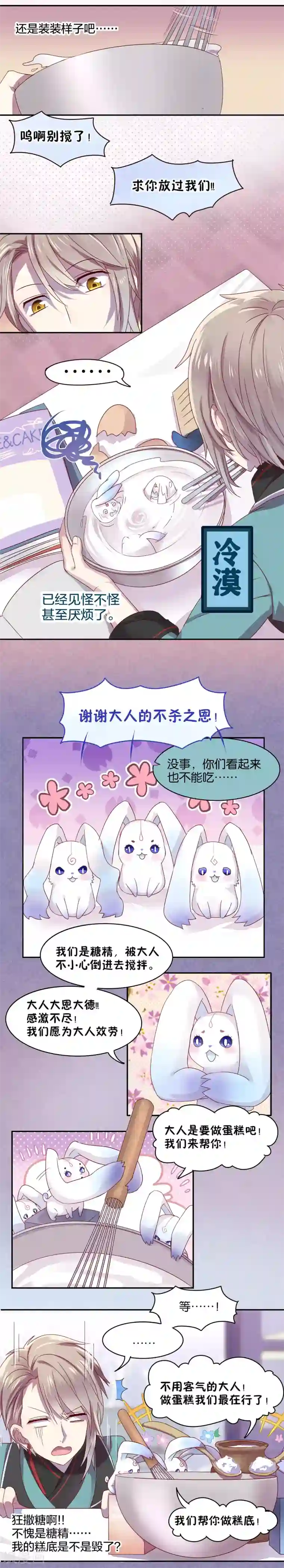 妖怪恋爱吧第14话