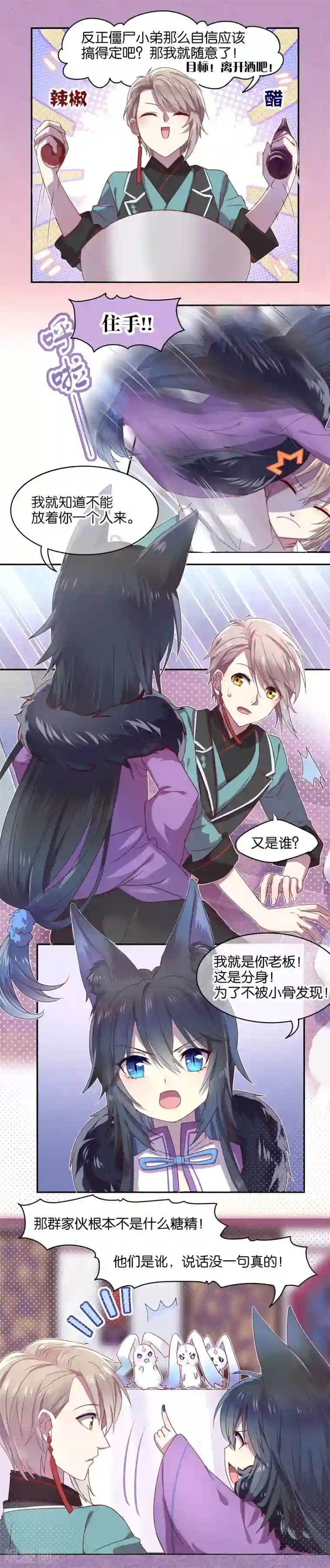 妖怪恋爱吧第14话