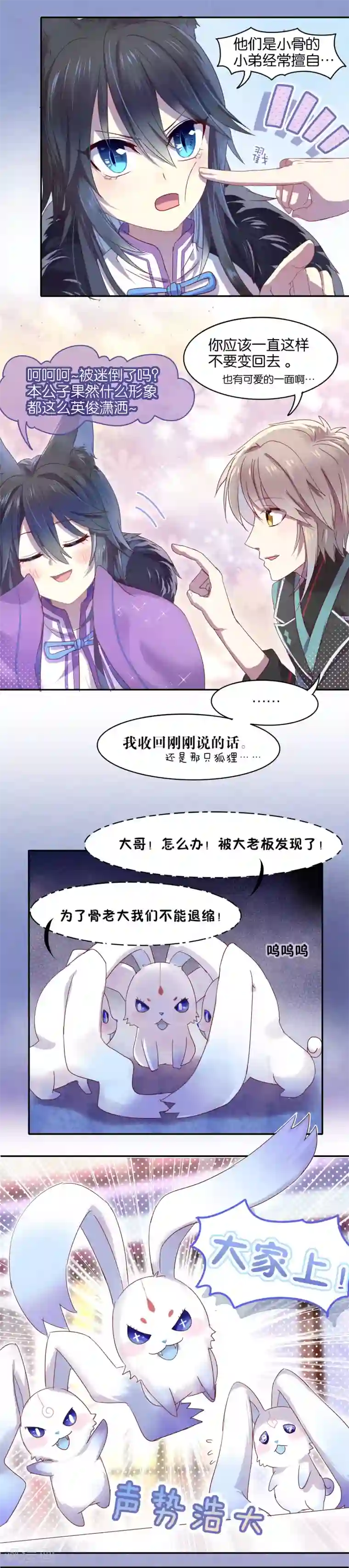 妖怪恋爱吧第14话