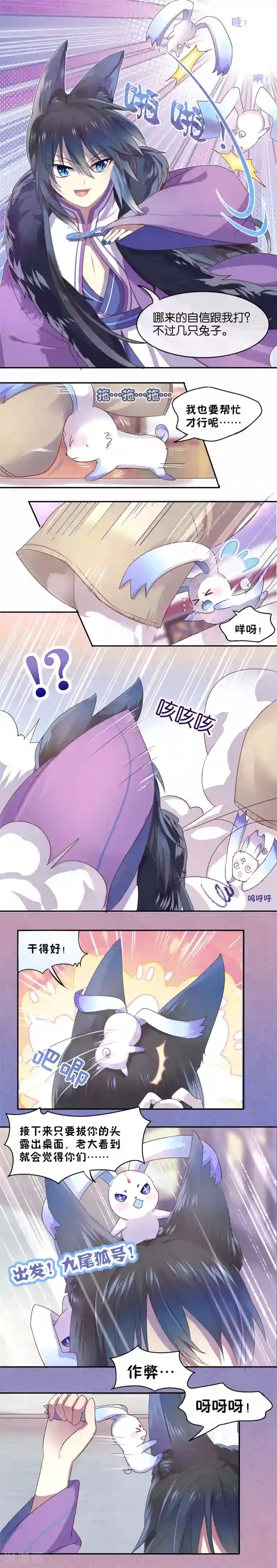 妖怪恋爱吧第14话