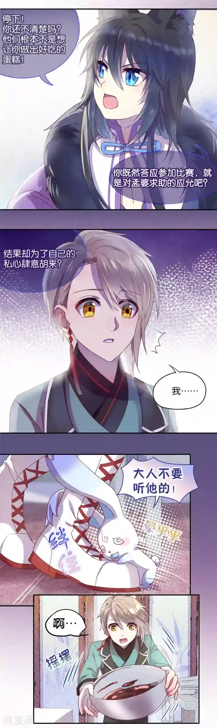 妖怪恋爱吧第15话