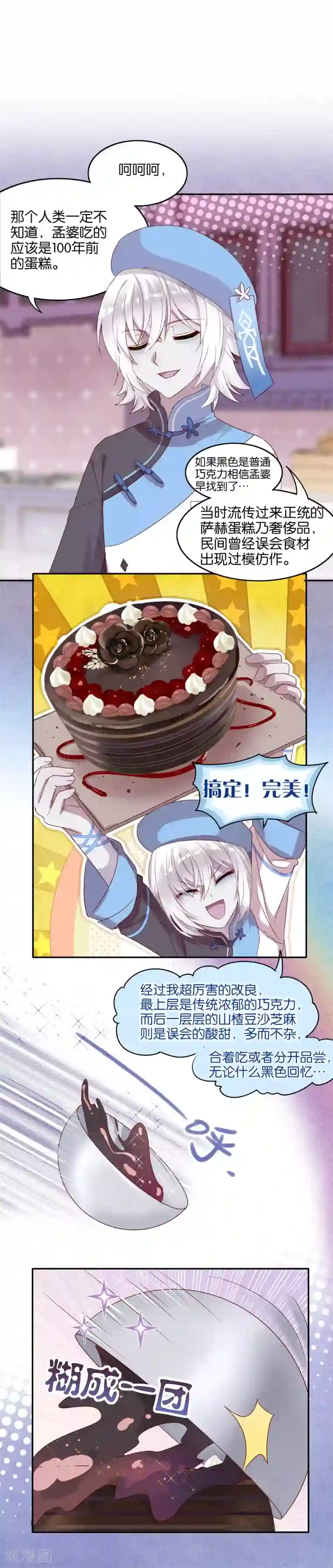 妖怪恋爱吧第15话