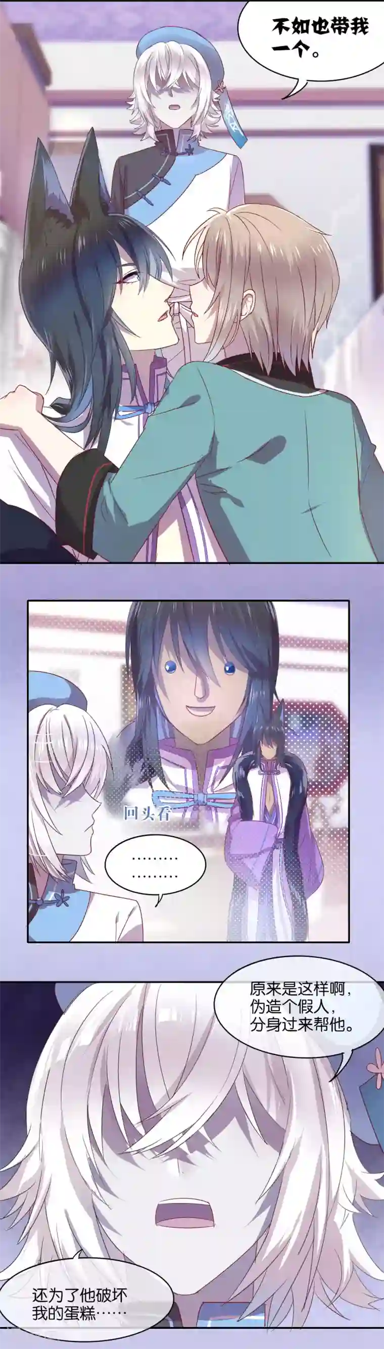 妖怪恋爱吧第15话