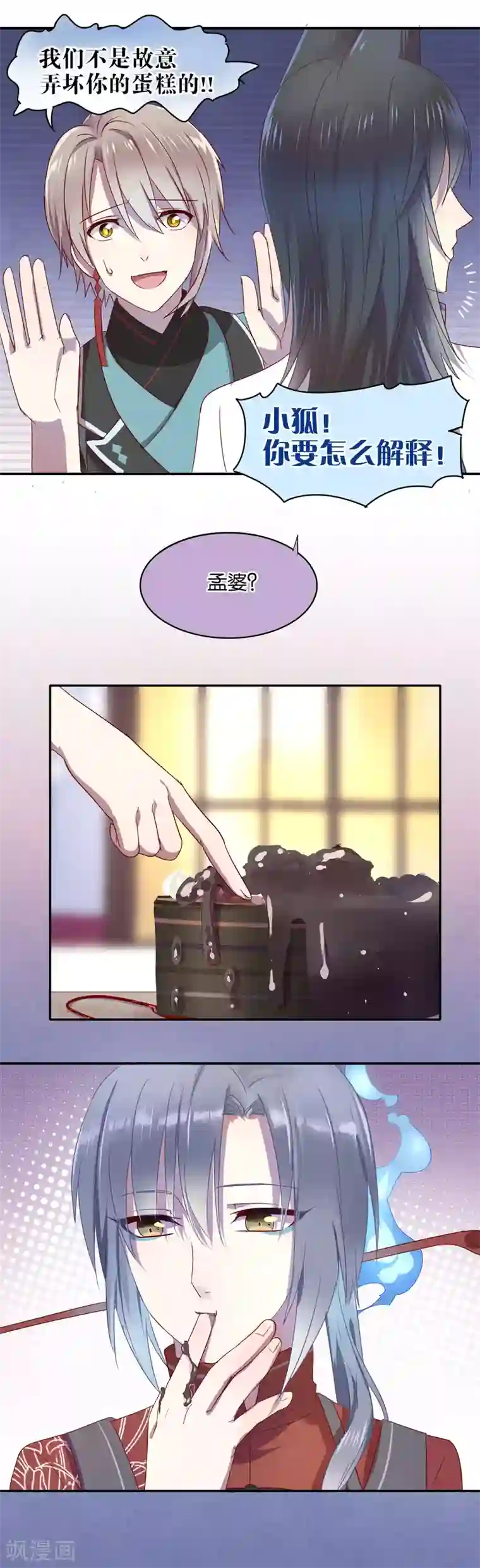 妖怪恋爱吧第15话