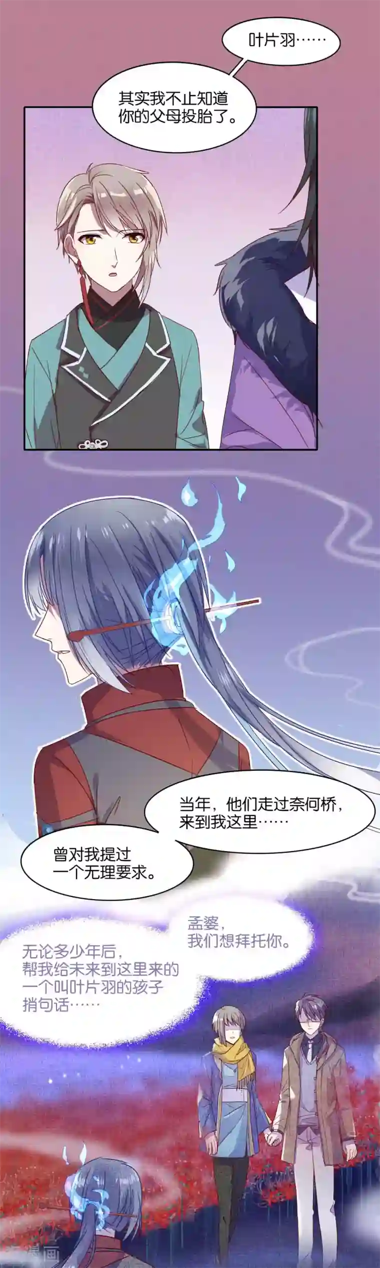 妖怪恋爱吧第16话